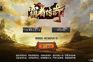 战神引擎传奇手游【新UI霸者火龙三职业[白猪3.1]】10月最新整理Win一键服务端+GM授权后台+安卓苹果双端+详细搭建教程+视频教程